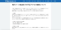 リリース（電子メール転送先での不正アクセス被害について）
