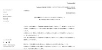 リリース（弊社が運営するオンラインストアへの不正アクセスによる個人情報流出に関するお詫びとお知らせ）