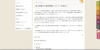 リリース(個人情報の不適切管理について(お詫び))