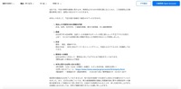 リリース（流出した可能性のある情報の内容）