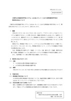 リリース（川崎市公共施設利用予約システム（ふれあいネット）における野球場利用予約の暫定的な休止について）