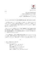 リリース（ホームページに対する不正アクセス及びお客様情報の流出の疑いに関するお知らせとお詫び）