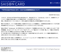 クレディセゾンリリース（「TATRAS&STRADA EST」におけるお客様情報流出について）