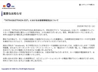 ユーシーカードリリース（「TATRAS&STRADA EST」におけるお客様情報流出について）