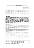 リリース（(令和2年7月21日)ウェブアンケートにおける事業者の回答内容の漏えいについて）