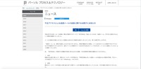 リリース(不正アクセスによる迷惑メールの送信に関するお詫びとお知らせ)