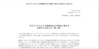 リリース（不正アクセスによる情報流出の可能性に関するお詫びとお知らせ）