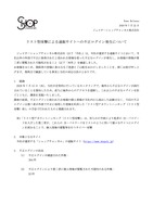 リリース（リスト型攻撃による通販サイトへの不正ログイン発生について）