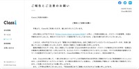 リリース（ご報告とご注意のお願い）