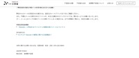 リリース（弊社社員を名乗る不審メールを受け取られた方へのお願い）