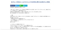 リリース（当グループ会社メールアカウント不正利用に関するお詫びとご報告）