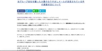 リリース（当グループ会社を騙った大量のなりすましメールが送信されている件の調査状況について）