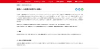 リリース（迷惑メール送信のお詫びとお願い）