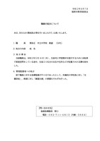 リリース（職員の処分について）