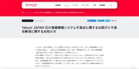 リリース（Yahoo! JAPAN IDの登録情報システム不具合に関するお詫びと不具合解消に関するお知らせ）