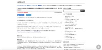 リリース（Yahoo! JAPAN IDの登録情報システム不具合に関するお詫びと影響について（8/7更新あり））