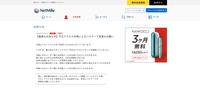 リリース（【重要なお知らせ】不正アクセス対策によるパスワード変更のお願い）