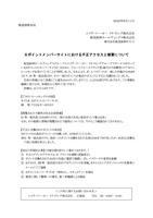 リリース（Ｓポイントメンバーサイトにおける不正アクセスと被害について）