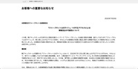 リリース（『ジャーブネット公式サイト』への不正アクセスによる情報流出の可能性について）