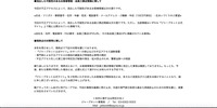 リリース（流出した可能性のあるお客様情報・会員工務店情報に関して）