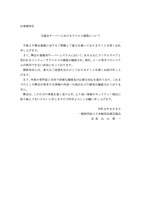 リリース（当協会サーバーにおけるウイルス感染について）