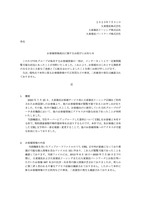 リリース（お客様情報流出に関するお詫びとお知らせ）