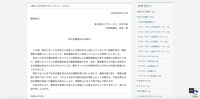 リリース（社内文書流出のお詫び）