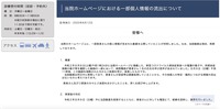 リリース（当院ホームページにおける一部個人情報の流出について）