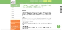 リリース（【重要】「アイテックストア」への不正アクセスによる 情報流出の可能性について）