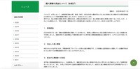 リリース（個人情報の流出について（お詫び））