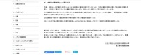 リリース（本学での再発防止への取り組み）