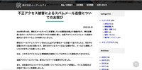 リリース（不正アクセス被害によるスパムメール送信についてのお詫び）