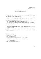 リリース（当社システム障害の発生について）