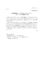 リリース（西武線沿線情報サイト「GRUTTO PLUS（ぐるっとプラス）」不正アクセスによる調査結果のご報告）