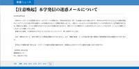 リリース(【注意喚起】本学発信の迷惑メールについて)