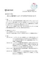 リリース（おいしい藤沢産ホームページへの不正アクセスについて）