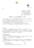 リリース（当社鹿児島センターにおける不適切な業務運営についてのご報告）