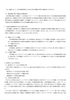 リリース（不適切な業務運営が行われた背景と原因）