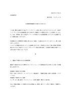 リリース（お客様情報漏洩のお詫びとお知らせ）
