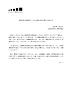 リリース（経済同友会事務局システムの障害発生に関するお知らせ）