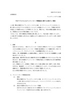リリース（不正アクセスによるクレジットカード情報流出に関するお詫びとご報告）