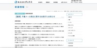 リリース（【重要】不審メール発生に関するお詫びとお知らせ）