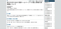 リリース（県立中井やまゆり園ホームページへの個人情報の誤掲載について）