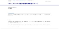 リリース（ホームページへの個人情報の誤掲載について）