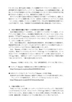 リリース（本会の関係者を騙る不審メールを受信された皆様へのお願い）