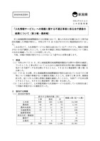 リリース（「入札情報サービス」への掲載に関する不適正事案に係る全庁調査の結果について（第３報・最終報））