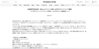 リリース（三越伊勢丹WEB会員・Webエムアイカード会員への不正ログインについて(続報)）