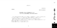 リリース（弊社が運営しておりました「魚匠庵WEBサイト」への不正アクセスによる個人情報漏えいに関するお詫びとお知らせ）