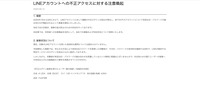 リリース（LINEアカウントへの不正アクセスに対する注意喚起）