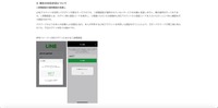 リリース（現在の対応状況について）